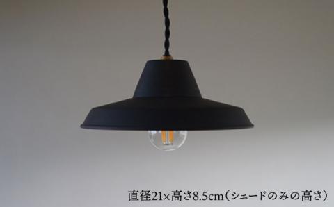 木製ランプシェード FACTORY メープル≪糸島≫【DOUBLE=DOUBLE FURNITURE（ダブルダブルファニチャー）】クラフト/木工家具/照明/インテリア/LED電球専用 [APE012]