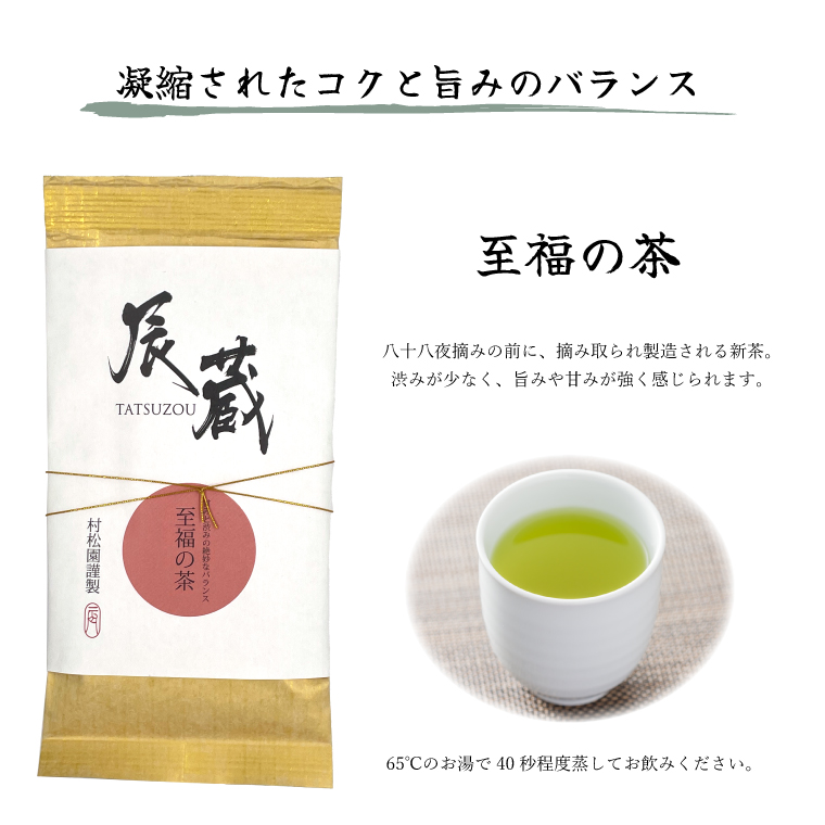 富士の老舗茶屋 村松園 特上煎茶 辰蔵シリーズ3種＆フィルターインボトルセット 伝統の味 (2020)