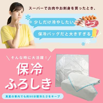 ふるさと納税 泉佐野市 ALOHAS ORIBA 保冷ふろしき Blue |  | 01