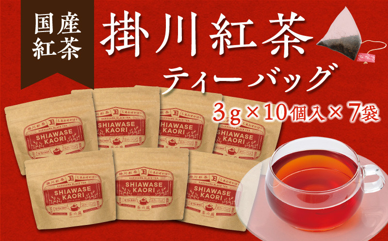 
５２８３　アナンダ･フェルナンド氏直伝！ 掛川紅茶 ティーバッグ (３ｇ×１０個)×7袋セット 佐々木製茶 （ ティーバッグ 紅茶 掛川茶 静岡 掛川市 小分け 深蒸し掛川茶 人気 佐々木製茶 )
