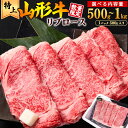 【ふるさと納税】【年内配送が選べる】レビュー 高評価 ★ すき焼き用 リブロース「山形牛」選べる 500g 〜 1kg ／ お取り寄せ ふるさと納税すき焼き 厳選 和牛 牛肉 すきやき 国産 霜降り 冷凍 贅沢 和食 送料無料 小分け おすすめ ギフト 贈り物 特別セット 人気