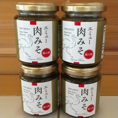 ふるさと納税 基山町 エミュー肉みそ4瓶
