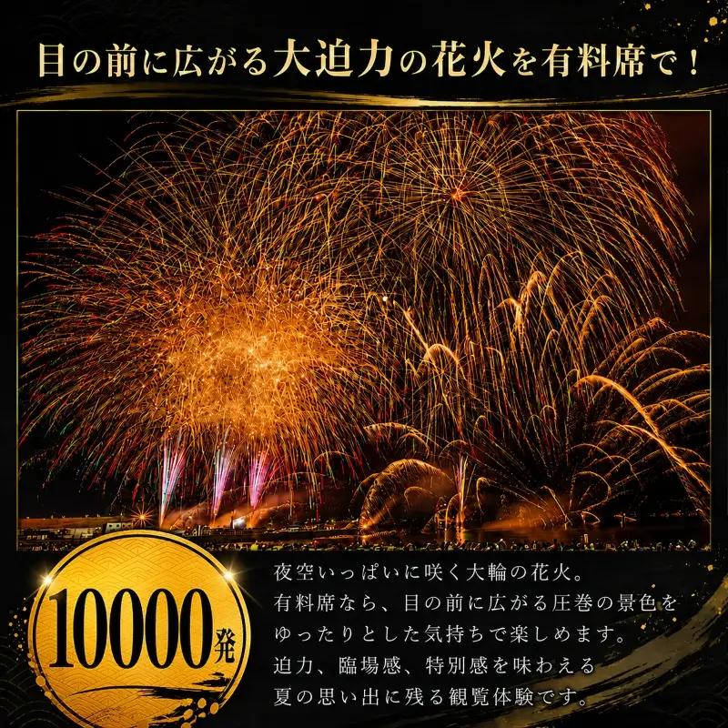 【三津浜花火大会】 有料席 椅子席（1名分） イベント おでかけ 花火大会  愛媛県 松山市【MMS001】