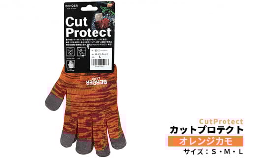 BG-2 ベルガー カットプロテクト  オレンジカモ Sサイズ｜キャンプ アウトドア 手袋 グローブ 耐切創 保護