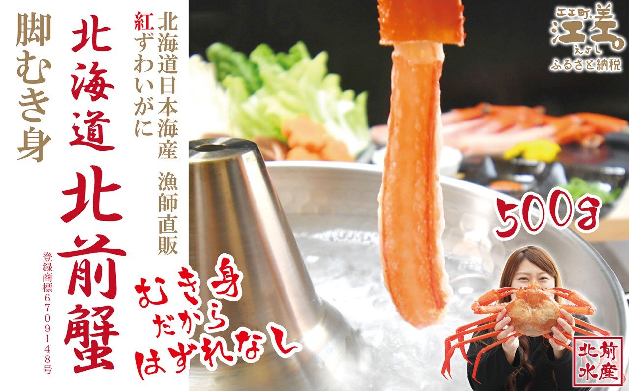 極上の味　かにしゃぶ用生冷紅ずわいがにポーション