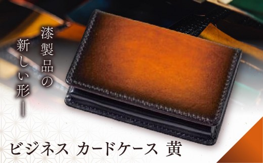 jaCHRO BUSINESS CARD CASE （黄）| jaCHRO BUSINESS CARD CASE （黄）| カードケース ビジネス 皮 革 漆 育てる 長野県 塩尻市