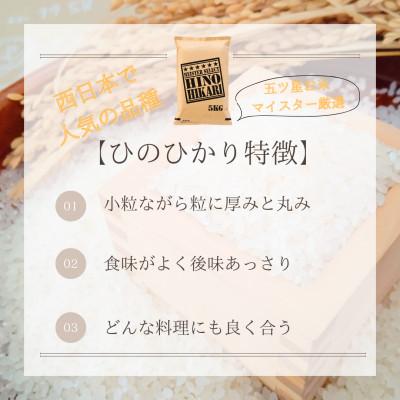 ふるさと納税 江北町 令和6年産【無洗米】ひのひかり10kg(5kg×2袋)(江北町) |  | 01