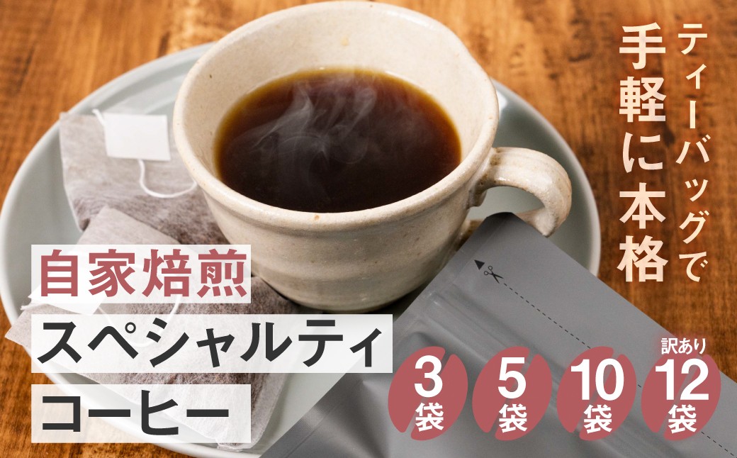 
                  レギュラーコーヒーバッグ 選べる内容量 3袋 5袋 10袋 珈琲 飲料 ドリップバッグ コーヒードリップ ドリップバッグ コーヒードリップ 珈琲 ドリップバッグ コーヒードリップ コーヒー ドリップバッグ 人気 コーヒー粉 珈琲 飲料 ドリップバッグ コーヒードリップ コーヒー ドリップバッグ 人気 コーヒー粉 珈琲ドリップバッグ コーヒードリップ コーヒー ドリップバッグ 人気 コーヒー粉 
                