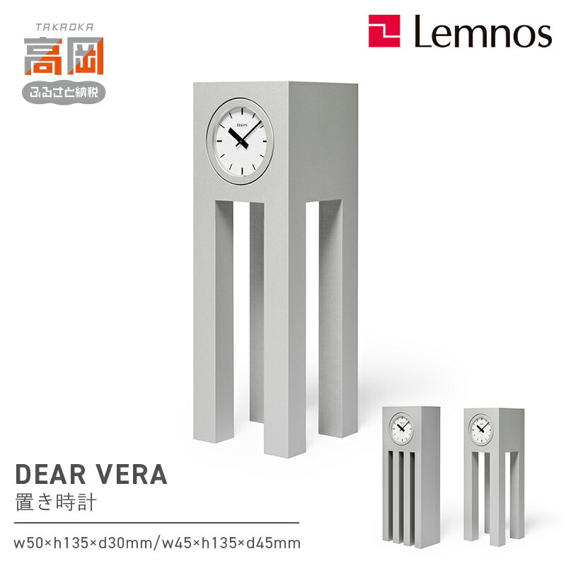 【ふるさと納税】DEAR VERA 《カラーが選べる》 時計 置き時計 インテリア 内田 繁 デザイン 卓上時計 壁掛け時計 おしゃれ 北欧風 シンプル インテリア時計 リビング ダイニング 寝室 子供部屋 日本製 新築祝い 結婚祝い ギフト 富山県高岡市 FAD-1785var