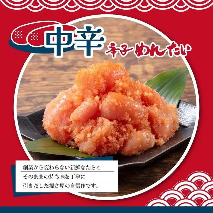 辛子めんたい 中辛 マイルド 計800g (各400g) 食べ比べ セット 福さ屋 明太子 辛子明太子 博多明太子 魚卵 魚介 魚介類 おつまみ つまみ 酒の肴 ごはんのお供 ご飯のお供 おかず ご当