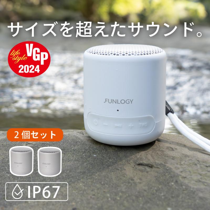 【ふるさと納税】FUNLOGY Portable Mini / ポータブルスピーカー 2個セット　ホワイト　家電 スピーカー Bluetooth 高音質 小型 軽量 ポータブル ワイヤレス コンパクト 持ち運び 千葉市 千葉県