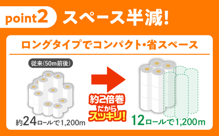 【4回定期便】 (3カ月に1回) トイレットペーパー 72ロール 2倍巻き 【シングル】 北海道・沖縄県・離島への配送不可 日用品 生活用品 エコ 岐阜市 / 河村製紙[ANBJ040]