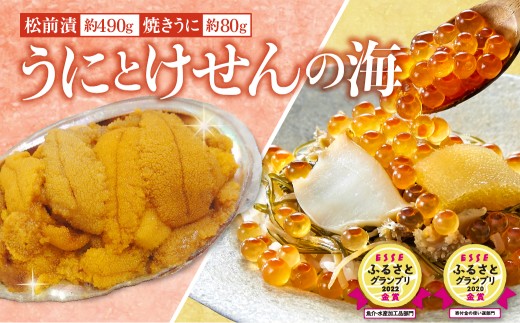【陸前高田お楽しみセット】 高級松前漬 490g & 焼うに 80g 各1個セット 【 おかず おつまみ 人気 セット 海産物 冷凍 ギフト 贈答品 】