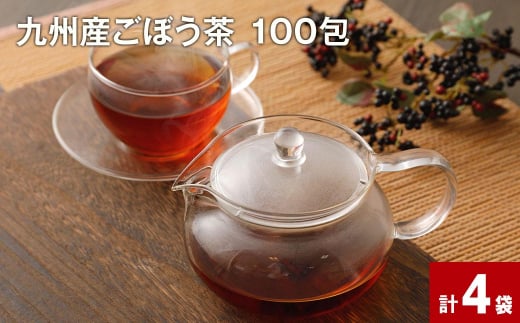 ごぼう茶 100包×4袋 ティーバッグ 国産 お茶 ノンカフェイン ポリフェノール サポニン 九州産ごぼう茶 100包 計4袋