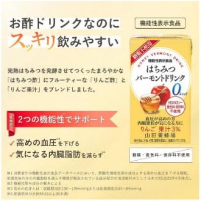 ふるさと納税 鏡野町 【毎月定期便】はちみつバーモントドリンク 125ml×12本(11785)全12回 |  | 01
