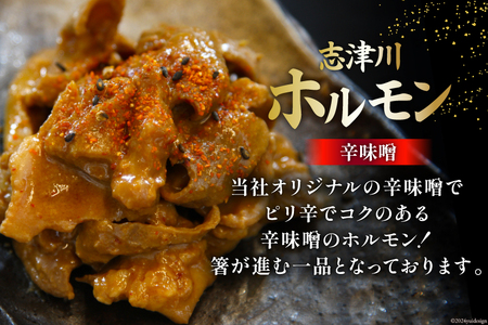 肉 志津川ホルモン 辛味噌・塩×各200g×2& 牛タン サガリカルビ 辛みそ 250g×2 計1.3kg [佐利 宮城県 南三陸町 30ag0007]