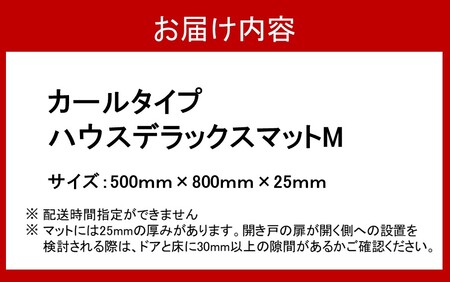 2315R_玄関マット 汚れ落とし ハウスデラックスマット カールタイプ 50cm×80cm 