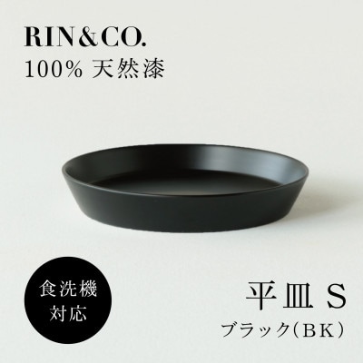 【食洗機対応 カラフルな越前漆器】 RIN＆CO.　平皿S / 黒【1691976】