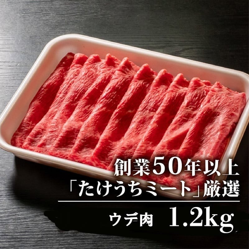 【定期6回】土佐黒毛和牛ウデ肉すき焼き用 計7.2kg【1.2g×6ヶ月連続お届け】 3Mコース