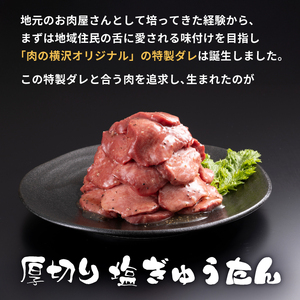 大正7年創業 老舗肉屋の本気！ 厚切り塩牛タン 400g 2袋 【肉の横沢】／ 肉 牛肉 牛タン 牛たん タン たん 厚切り しお しお味 塩 塩味 ４００ｇ 800g ８００ｇ 真空 真空パック 焼