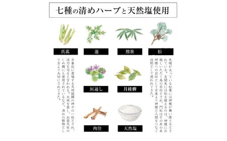 白龍のバスハーブ　「清め」2箱セット/ 一如庵 垣通し 熊笹 月桂樹 肉桂 真菰 松 蓬 天日塩 塩 浄化 限定 ギフト 贈り物 龍伝説 送料無料 奈良県 宇陀市 ふるさと納税