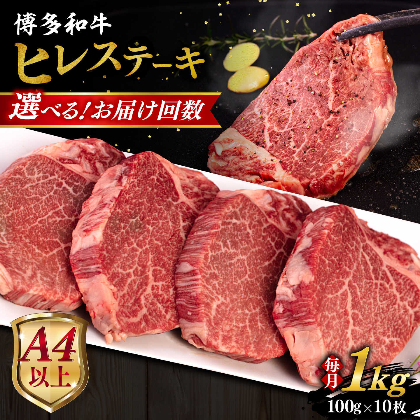 【ふるさと納税】【選べるお届け回数】【A4/A5等級】博多和牛 ヒレステーキ 1kg (100g×10枚) 糸島市 / ヒサダヤフーズ 黒毛和牛 牛肉 ヒレ肉 3回 6回 12回 定期便 [AIA093] 200000円 20万円
