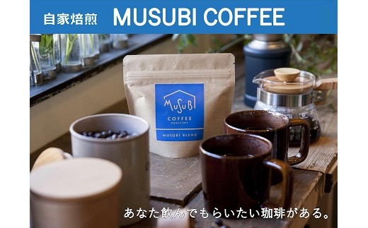 
013-35　自家焙煎珈琲MUSUBI COFFEE ブルーマウンテンNo.１＆トラジャ・カロシ＜粉＞
