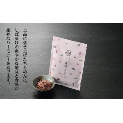 ふるさと納税 京都市 【下鴨茶寮】しば漬けちりめん(デザイン袋) |  | 02
