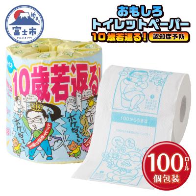 ふるさと納税 富士市 10歳若返る!(認知症予防) トイレットペーパー