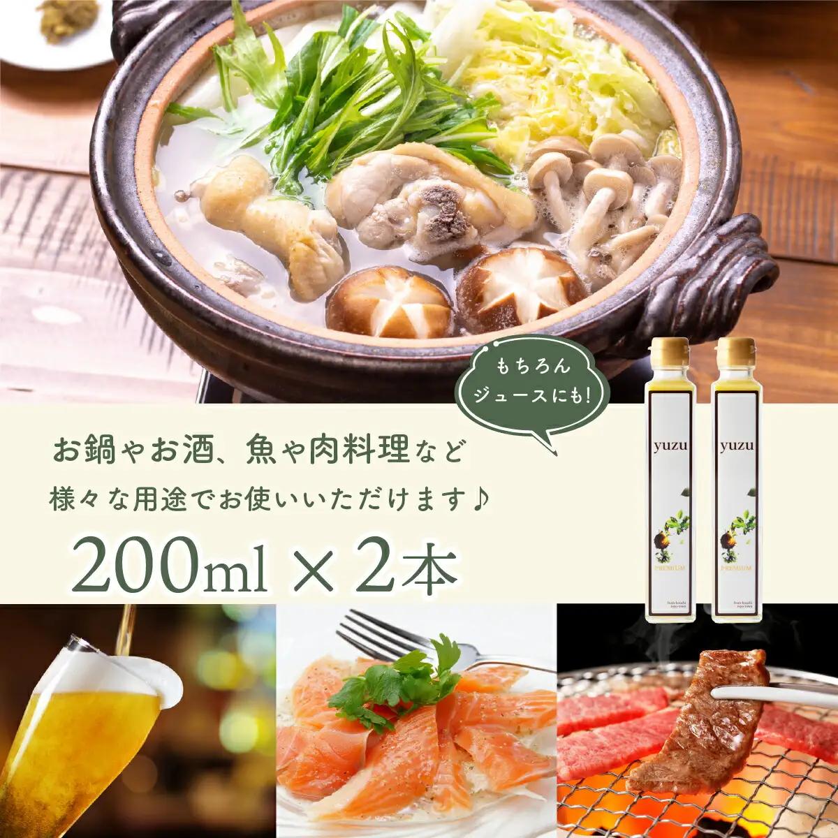 100年ゆず果汁＜200ml×2本セット＞  S124 [S-08] 【株式会社森海家】