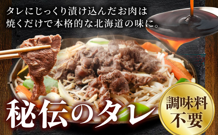 【3回定期便/隔月】味付きジンギスカン 1.6kg（800g×2パック）  | ラム ラム肉 羊肉 仔羊 北海道 | ストレイシープ [BOAP019]