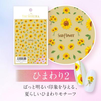 ふるさと納税 名古屋市 ツメキラ ネイルシール 1枚 【ひまわり2】ネイルアート ジェルネイルに埋め込む レジン パーツ用品 |  | 01