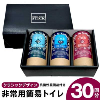 ふるさと納税 泉佐野市 SAFETY TOILET STICK ギフトセット(クラシックデザイン) 020C372