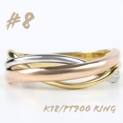 ふるさと納税 笛吹市 K18/PT 3色リング R3794-C　#8
