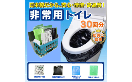 非常用トイレセット 30回分 【樽見鉄道トレインBOX】 非常用トイレ 防災グッズ 防災備蓄 岐阜市 / エスイーアイ[ANDV013]