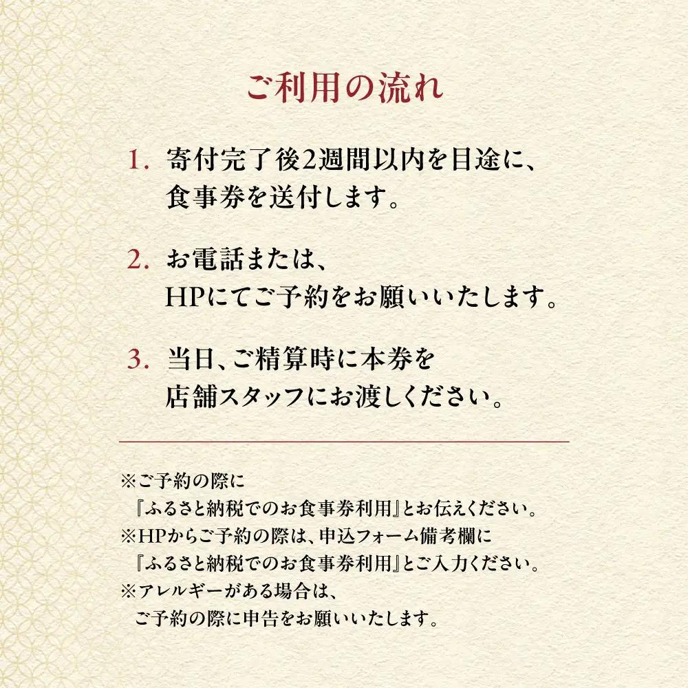 【美濃吉本店竹茂楼】特別京懐石コース(紅コース/夜のみ)ペア食事券｜京都 老舗料亭 名店 人気 食事券