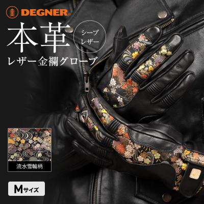 ふるさと納税 京都市 【デグナー】レザー金襴グローブ [TG-101K]　カラー:流水雪輪-ブラック【サイズM】(バイク)