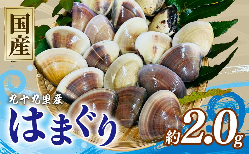 
            はまぐり 合計約2kg 30-60g/60-90g 各2パック 蛤 冷凍はまぐり 冷凍蛤 液体冷凍 千葉県産 九十九里 砂抜き済み 味噌汁 酒蒸し だし ダシ 出汁 クラムチャウダー 炊き込みご飯 天然 旨味 美味しい 贅沢 ご褒美 豪華 ギフト プレゼント 贈答 記念日 家族 友人 パーティー 食事会 お祝い 祝い 送料無料 ふるさと納税 治吉水産 千葉県 旭市
          