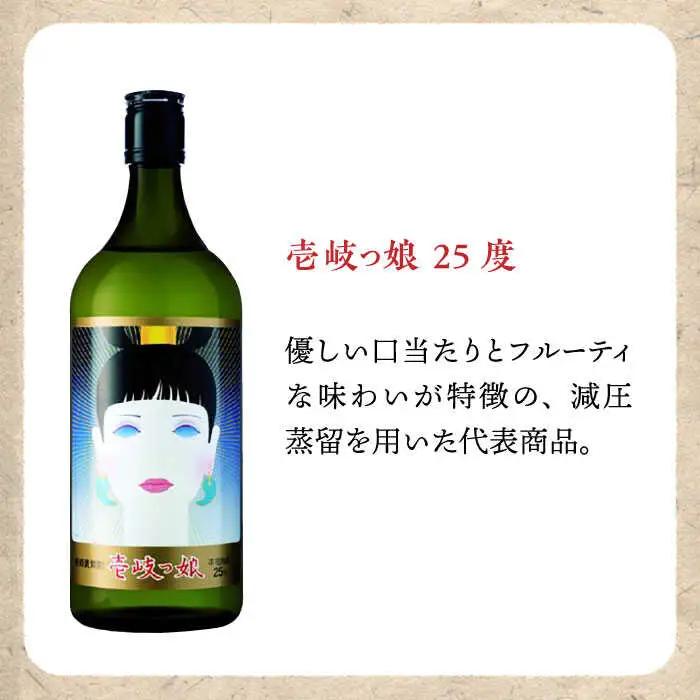 【お中元】麦焼酎 飲み比べ 「壱岐っ娘」「壱岐の島」720ml 2本 壱岐の蔵酒造（SI）[JBK003]麦焼酎 飲み比べ