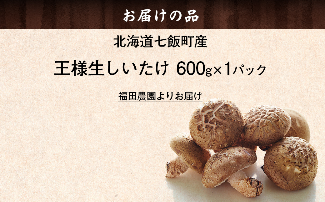 オーガニック王様生しいたけギフト 肉厚ジューシー 福田農園 NAT001