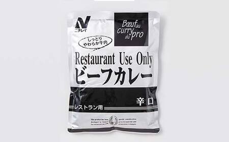 【ニチレイ】レストランユース ビーフカレー 辛口 30食（200g×30袋）レトルト F2Y-5552