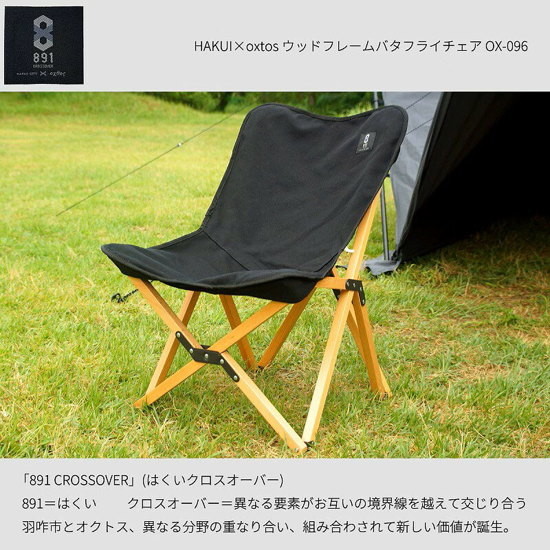 【ふるさと納税】 アウトドア チェア 椅子 oxtos 1脚 折りたたみ フェス キャンプ 収納袋 付き コンパクト 折りたたみ椅子 分解 可能 アウトドア キャンプ用品 木製 キャンプチェア イス 焚き火 キャンプファイヤー 簡単 アウトドアグッズ オクトス 石川県 能登 災害支援