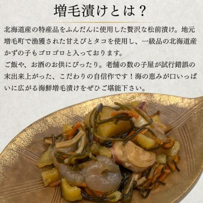 ふるさと納税 増毛町 海鮮増毛漬け!520g 北海道産 数の子 甘エビ ミズダコ の松前漬け |  | 01