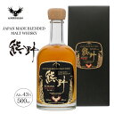 【ふるさと納税】 JAPAN MADE BLENDED MALT WHISKY 熊野 500ml×1本