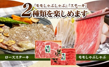 牛肉詰合せ オリーブ牛 しゃぶしゃぶ ロースステーキ 小豆島産 牛肉詰合せ【モモ380g ステーキ180g×2枚】