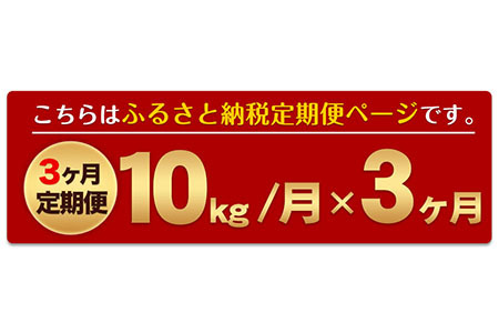 令和5年産 【3ヶ月定期便】 ひのひかり 無洗米 10kg (5kg×2袋) 計3回お届け 定期 米 お米 こめ 熊本県産 単一原料米 ひの 熊本県 大津町 《お申込み月の翌月から出荷開始》