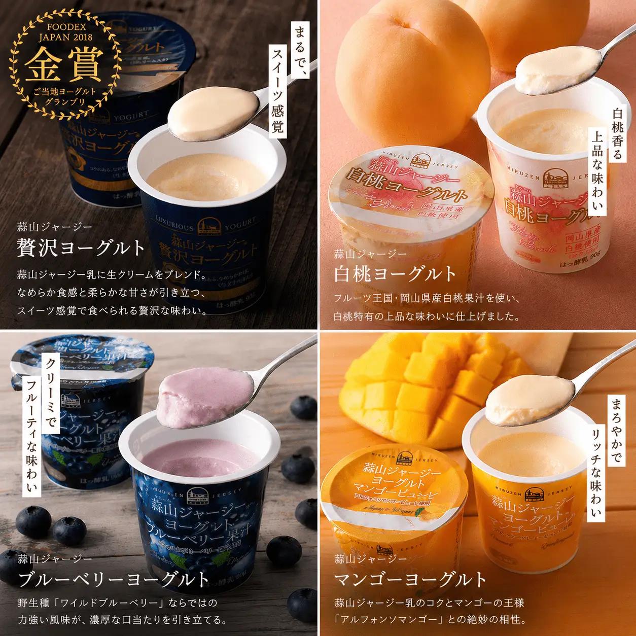 ヨーグルト 岡山県真庭市蒜山 ひるぜんジャージーデザートヨーグルト12個セット（4種×3個） 【hiru014-01】