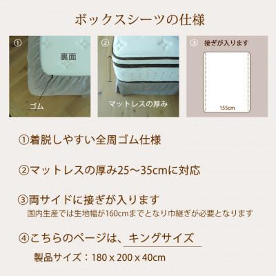 ふるさと納税 桜井市 【リネン】ボックスシーツ　キングサイズ/ナチュラルシャンブレー |  | 01