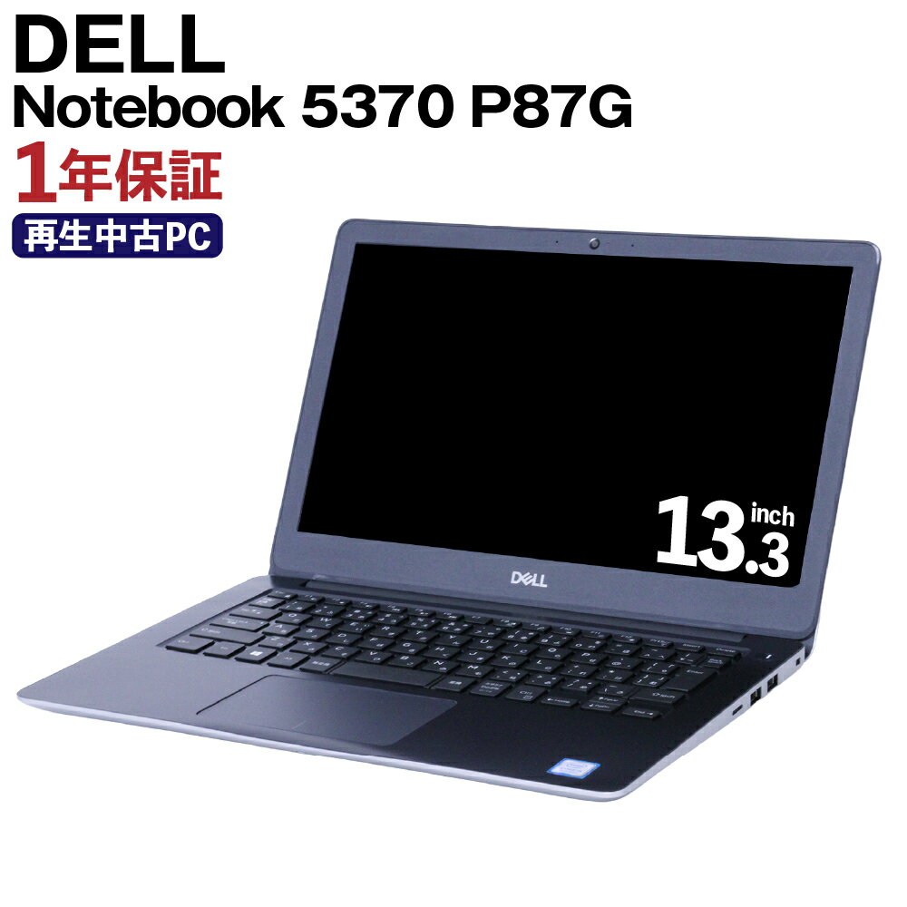 【ふるさと納税】再生品 ノートパソコン Vostro_Notebook_5370/P87G K002679 1台 約1.4kg Windows11Home メモリ8GB 256GB 13.3ワイド/FHD Corei5-8250 カメラ内蔵 DELL PC 熊本県 高森町 送料無料