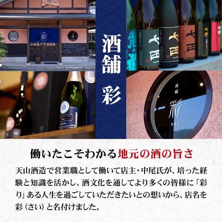 岩の蔵 純米吟醸 720ml A095-024 天山酒造 日本酒 地酒 アルコール 贈答 ギフト 佐賀県 小城市